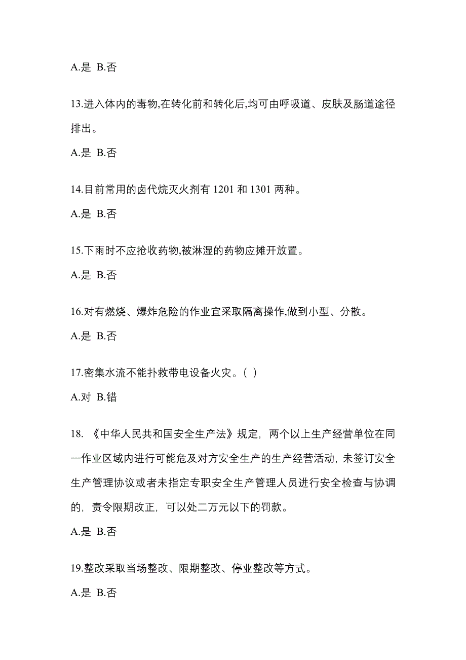 2021年安徽省宣城市特种设备作业烟花爆竹从业人员测试卷(含答案)_第3页