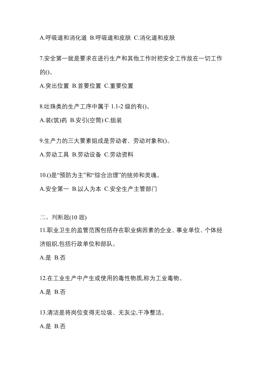 2021年辽宁省大连市特种设备作业烟花爆竹从业人员模拟考试(含答案)_第2页