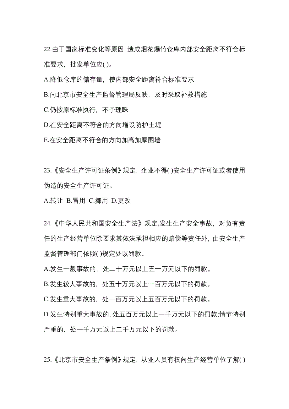 2021年江西省赣州市特种设备作业烟花爆竹从业人员预测试题(含答案)_第4页