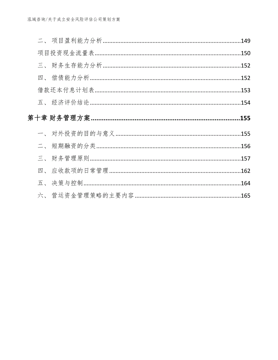 关于成立安全风险评估公司策划方案_第4页