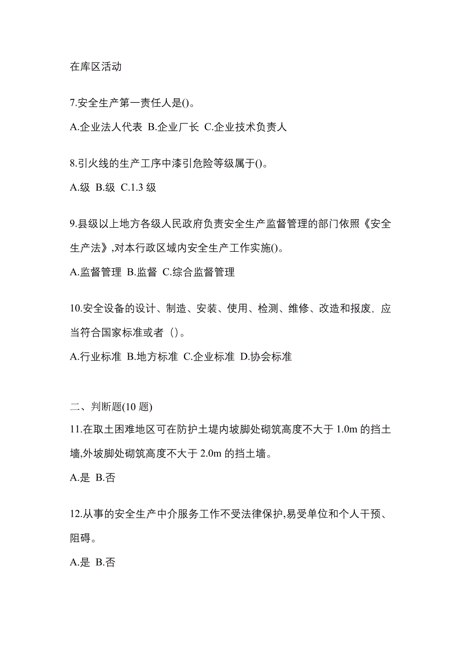 【2023年】辽宁省盘锦市特种设备作业烟花爆竹从业人员真题(含答案)_第2页