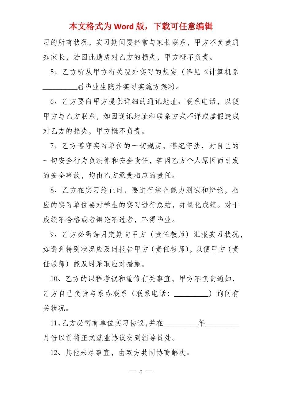 实习劳动协议（集合5篇）_第5页