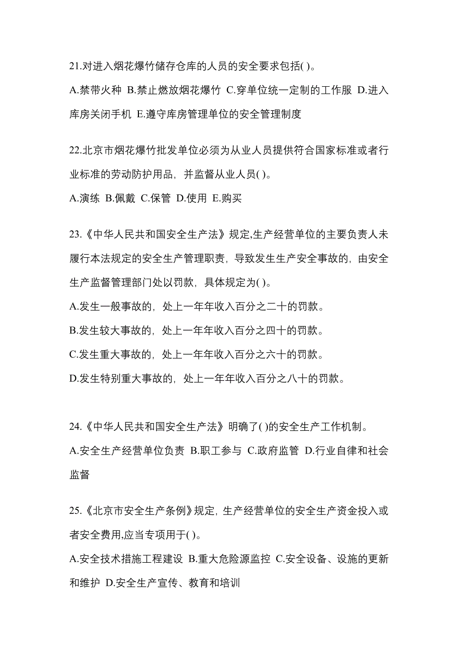 【2021年】广东省清远市特种设备作业烟花爆竹从业人员真题(含答案)_第4页