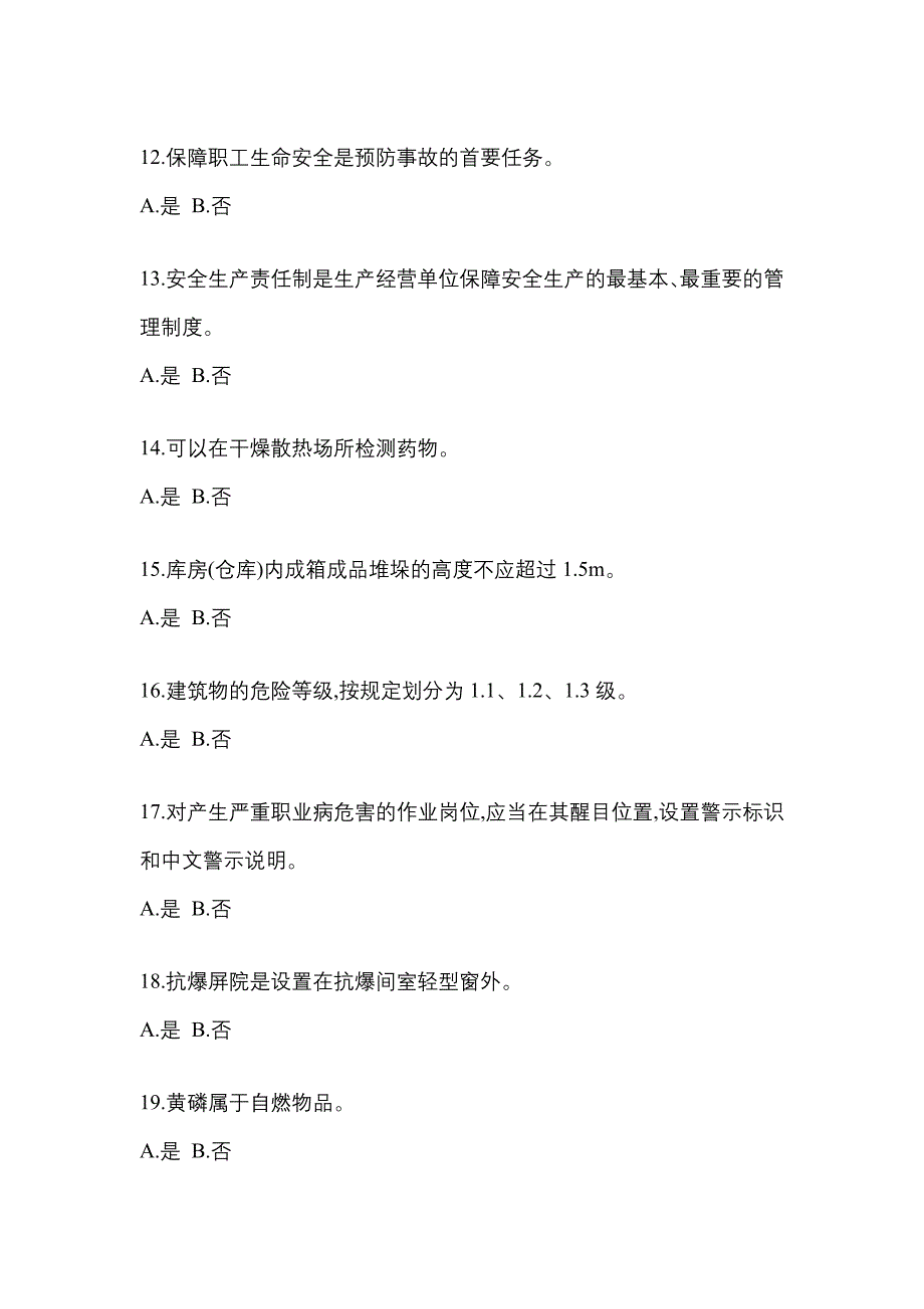 （2021年）河北省保定市特种设备作业烟花爆竹从业人员真题(含答案)_第3页