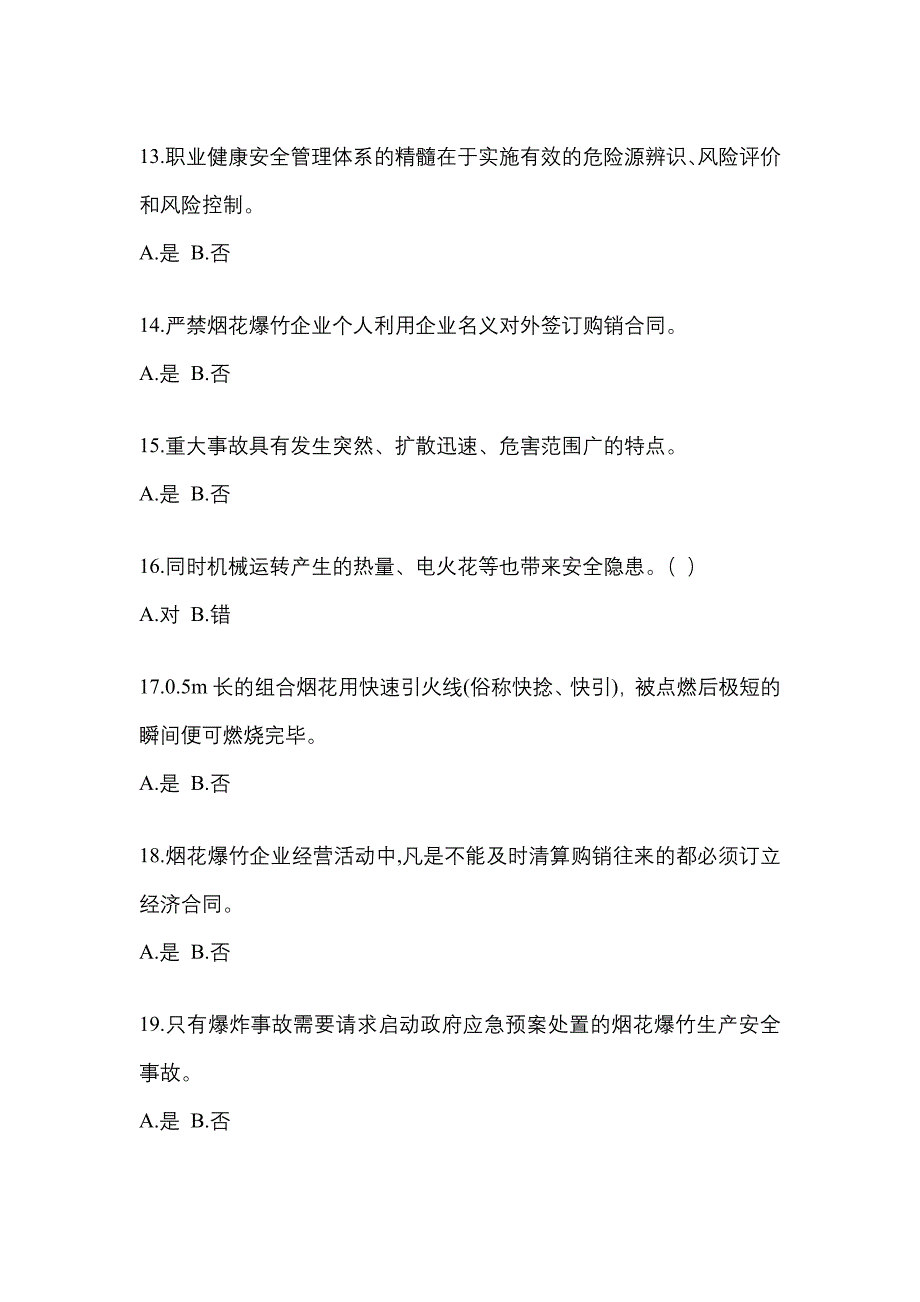 【2023年】湖北省黄石市特种设备作业烟花爆竹从业人员测试卷(含答案)_第3页