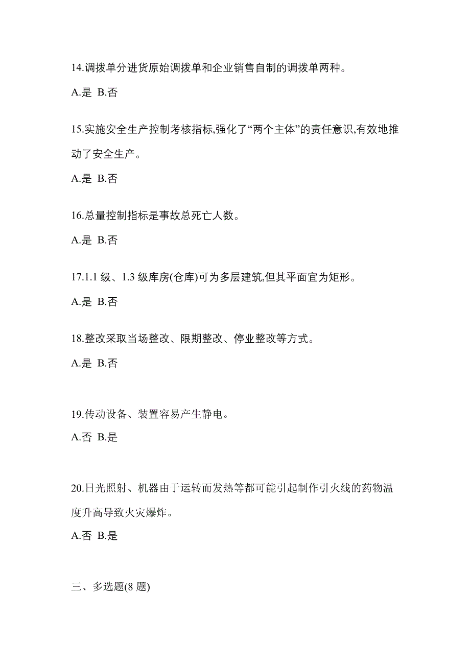 （2021年）黑龙江省七台河市特种设备作业烟花爆竹从业人员模拟考试(含答案)_第3页