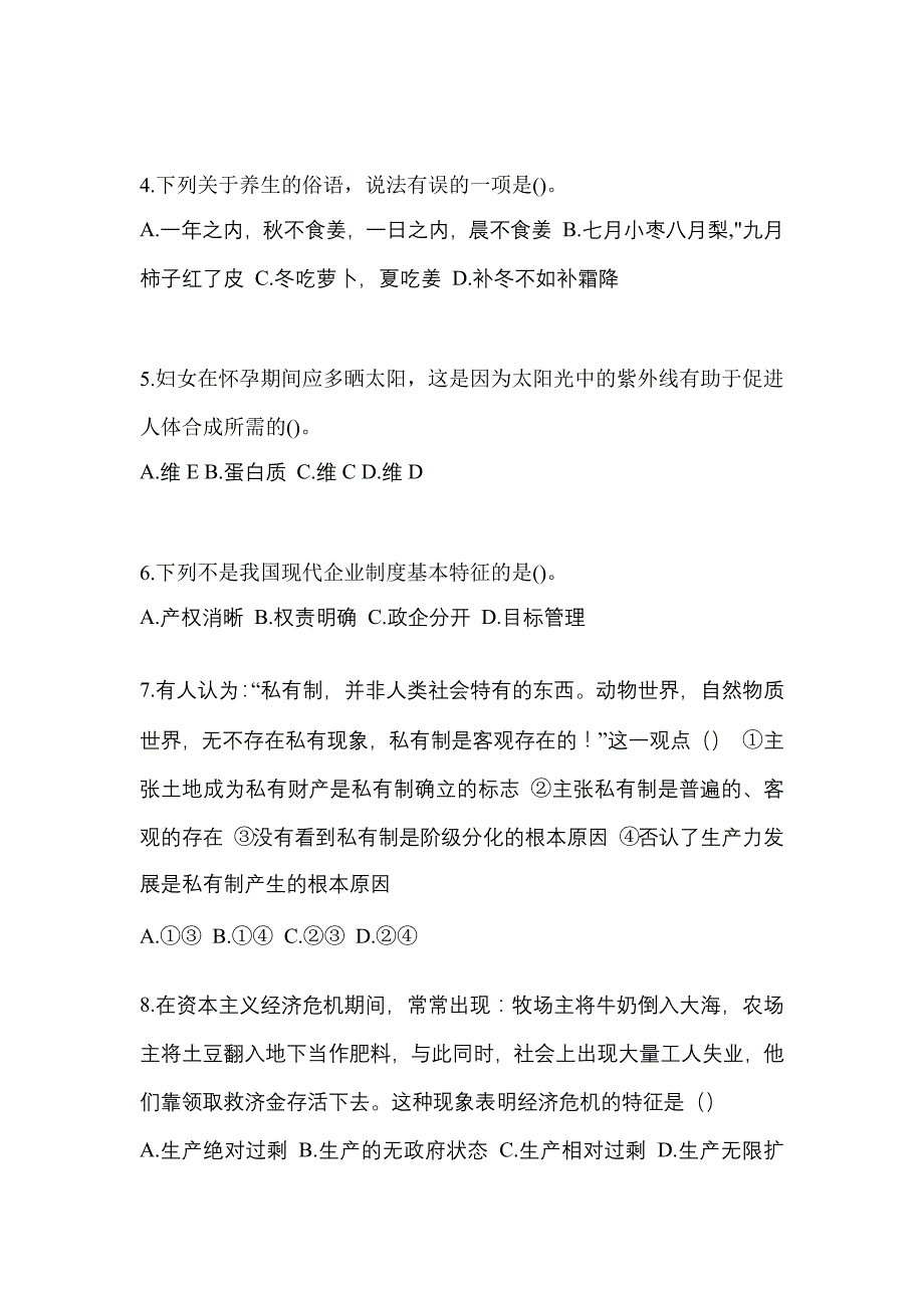 广东省清远市高职单招2021-2022学年职业技能模拟练习题三附答案_第2页