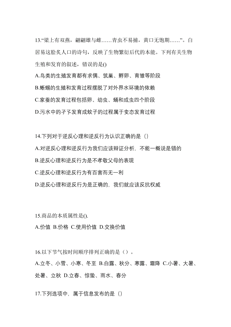 广东省清远市高职单招2021-2022学年职业技能模拟练习题三附答案_第4页