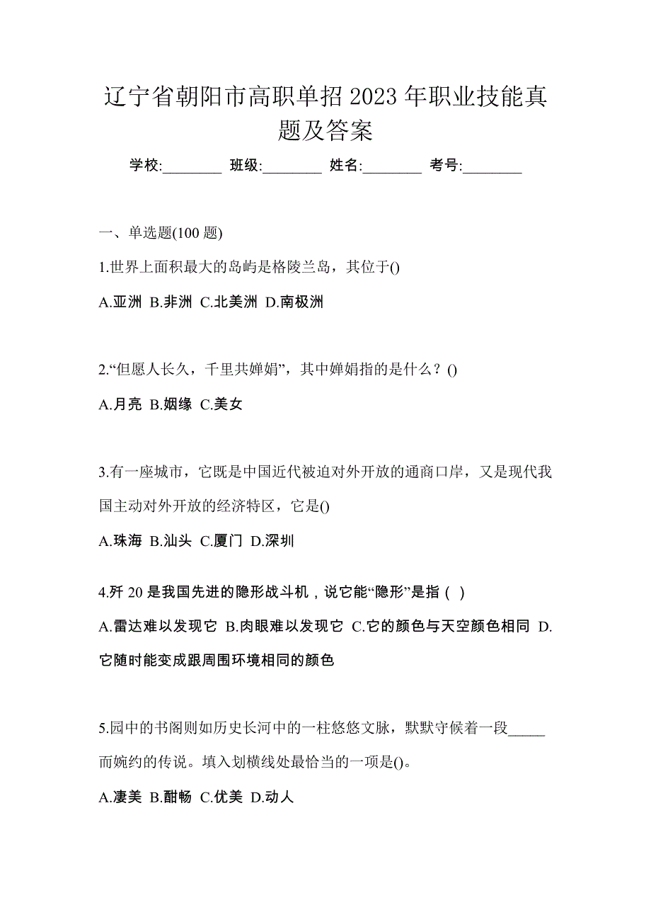 辽宁省朝阳市高职单招2023年职业技能真题及答案_第1页