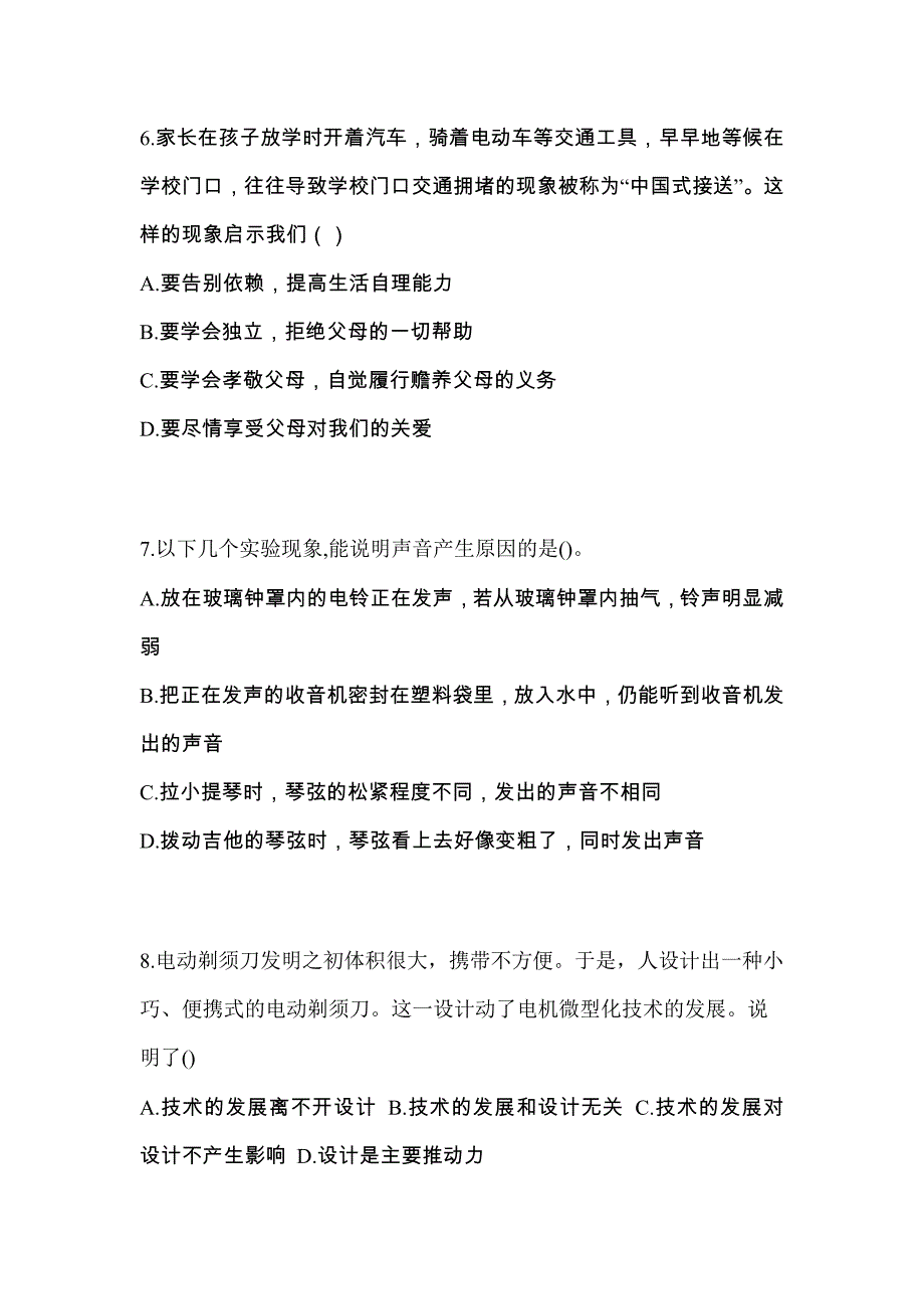 辽宁省朝阳市高职单招2023年职业技能真题及答案_第2页