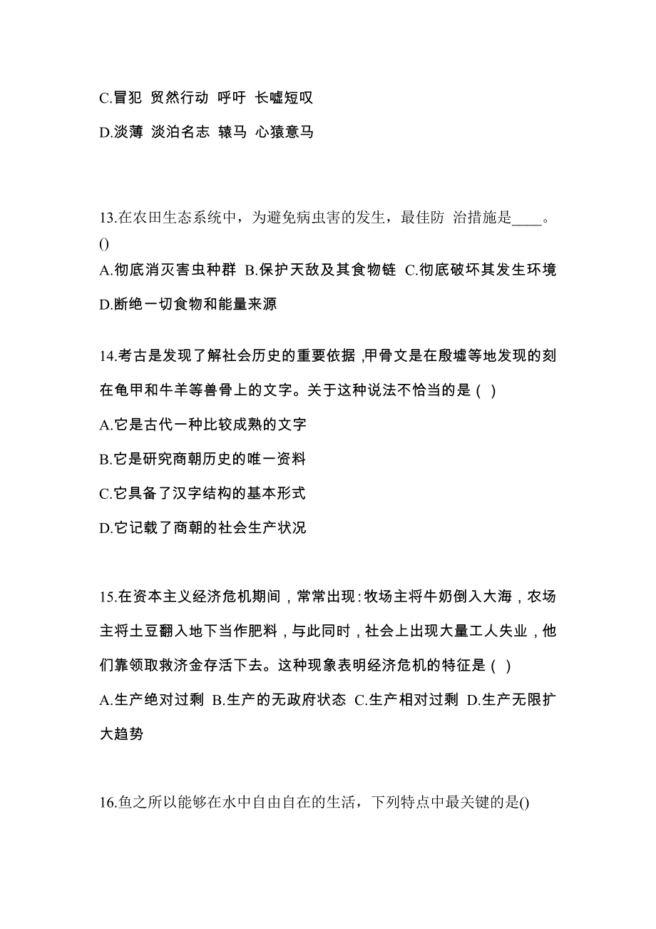 辽宁省朝阳市高职单招2023年职业技能真题及答案_第4页