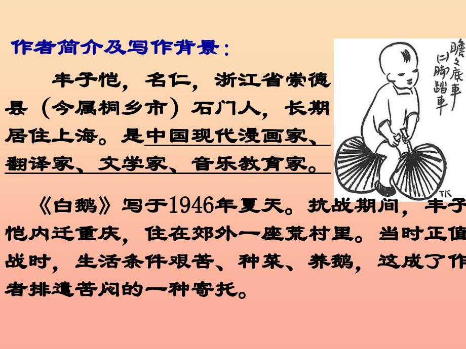 2019年四年级语文上册 第4单元 13.白鹅课堂教学课件2 新人教版.ppt_第4页