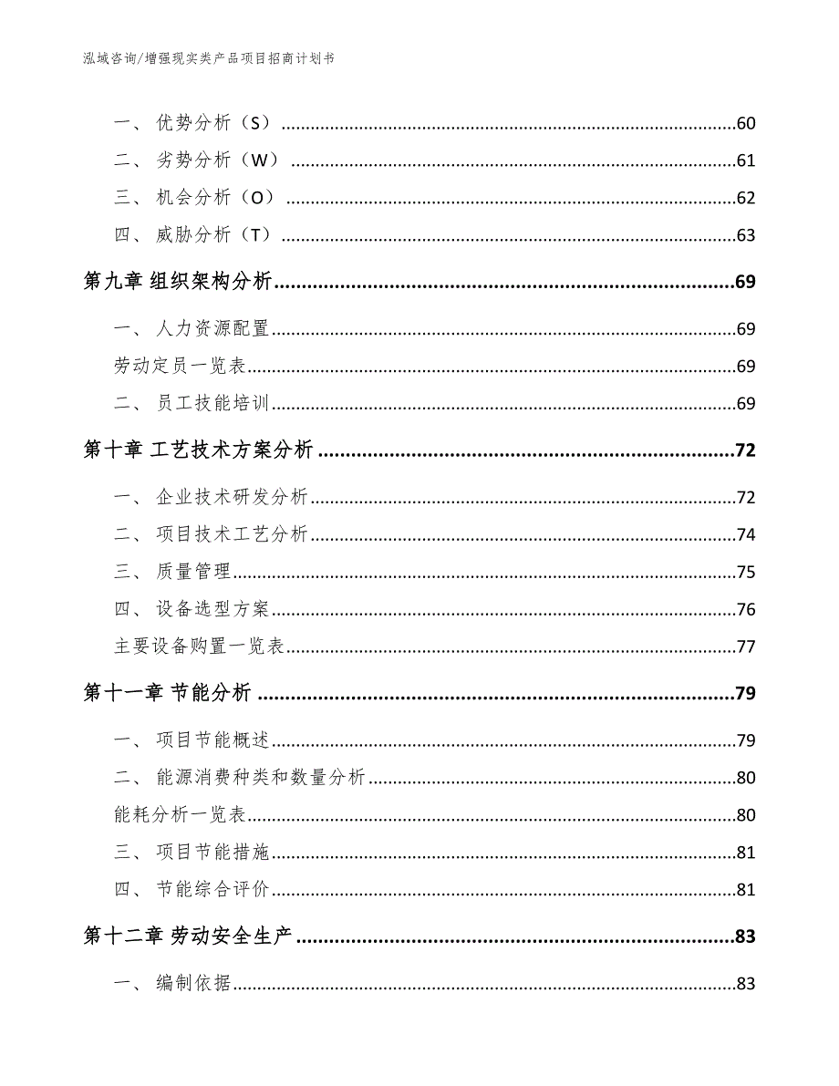 增强现实类产品项目招商计划书【模板参考】_第4页