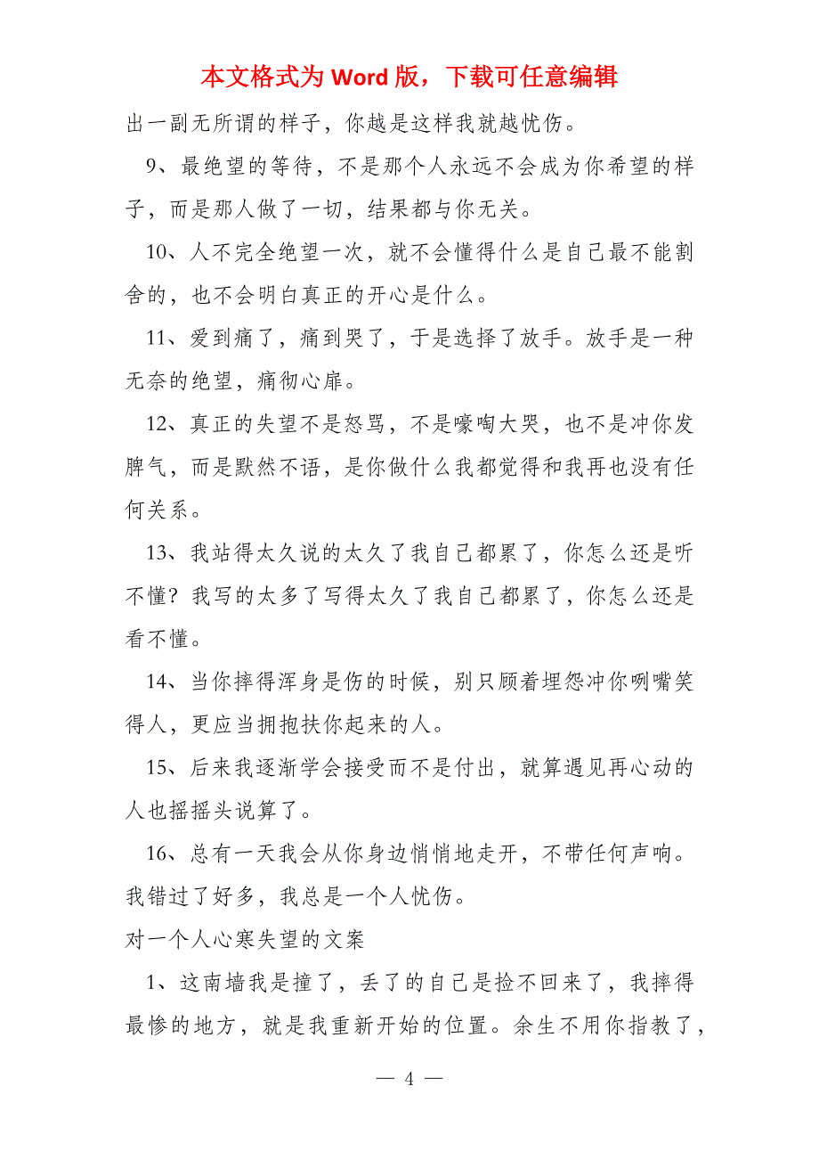 对一个人失望的文案(对一个人很失望的文案)_第4页