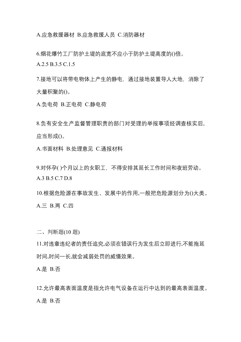 2022年山西省晋城市特种设备作业烟花爆竹从业人员测试卷(含答案)_第2页