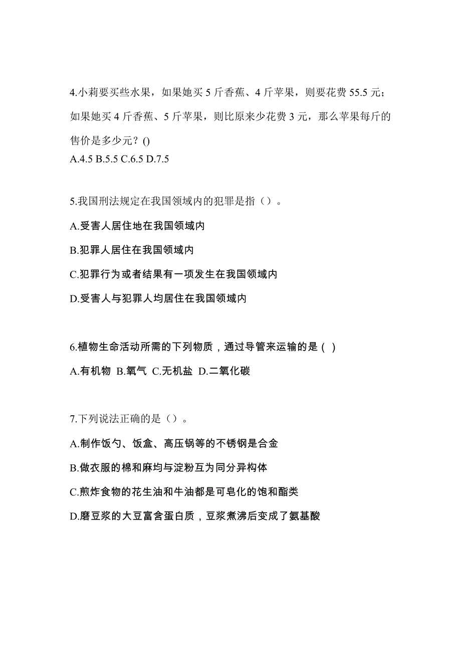 辽宁省朝阳市高职单招2023年职业技能模拟试卷及答案_第2页