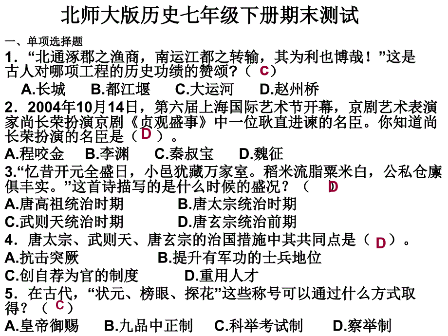 七年级下册期末测试_第1页