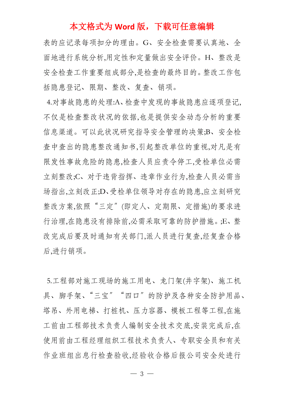 安全生产检查验收制度_第3页