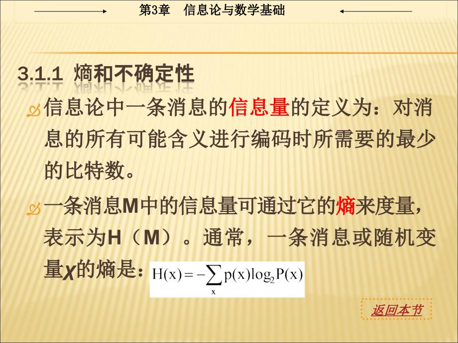 计算机系统安全课件第3章信息论与数学基础.ppt_第3页