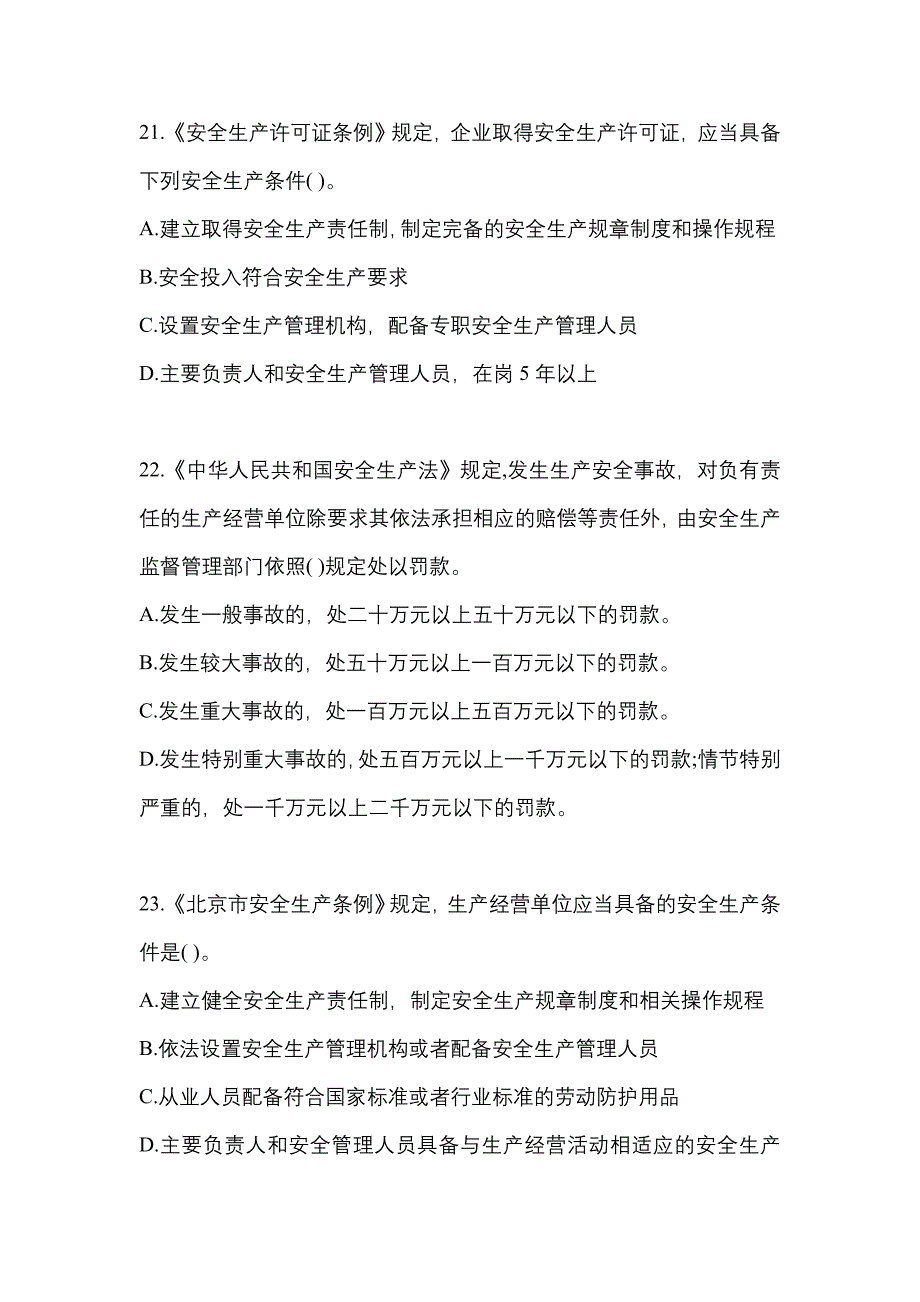 2022年四川省巴中市特种设备作业烟花爆竹从业人员测试卷(含答案)_第4页