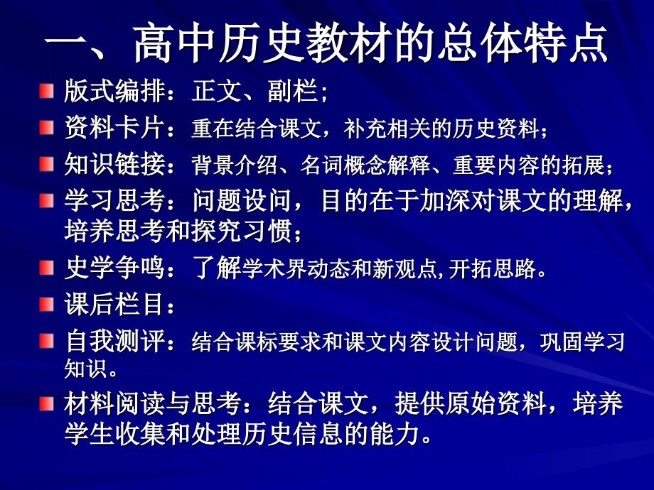 人民版高中历史中国近现代史（必修部分）解说_第3页