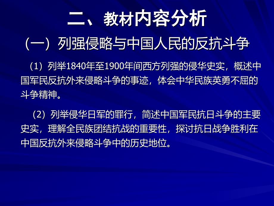 人民版高中历史中国近现代史（必修部分）解说_第4页