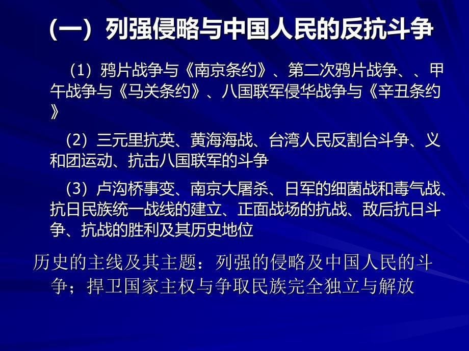 人民版高中历史中国近现代史（必修部分）解说_第5页