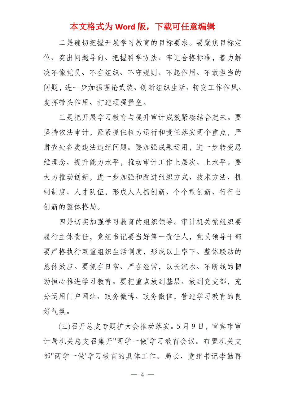 审计局两学一做自查报告2篇_第4页