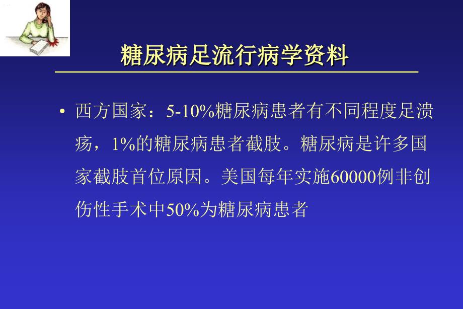 糖尿病足病变课件_第2页