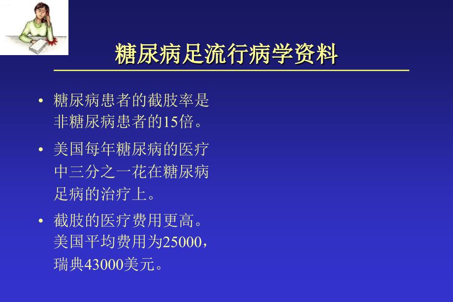 糖尿病足病变课件_第3页