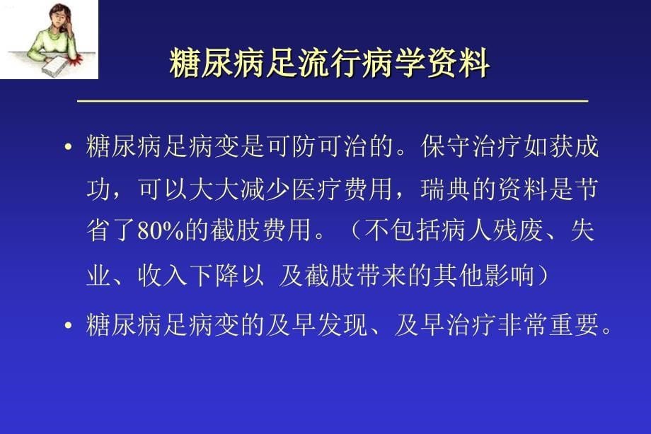 糖尿病足病变课件_第5页