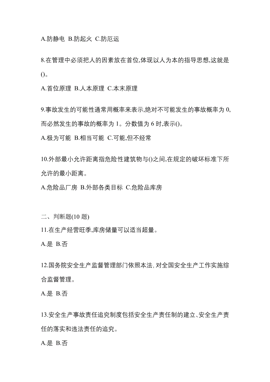 2023年河北省承德市特种设备作业烟花爆竹从业人员真题(含答案)_第2页