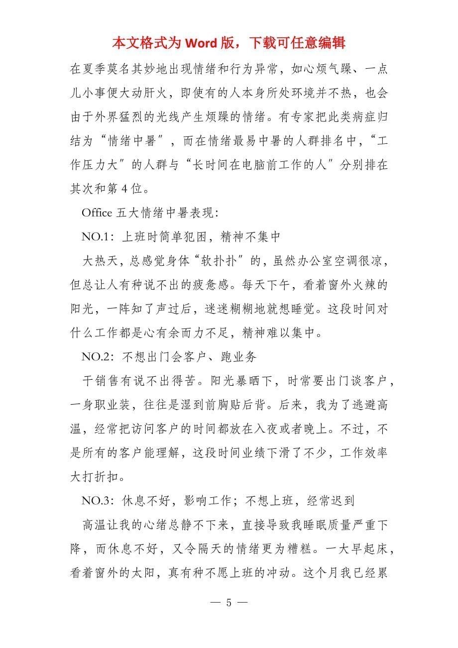 审计主管提升工作效率的三大技巧_第5页