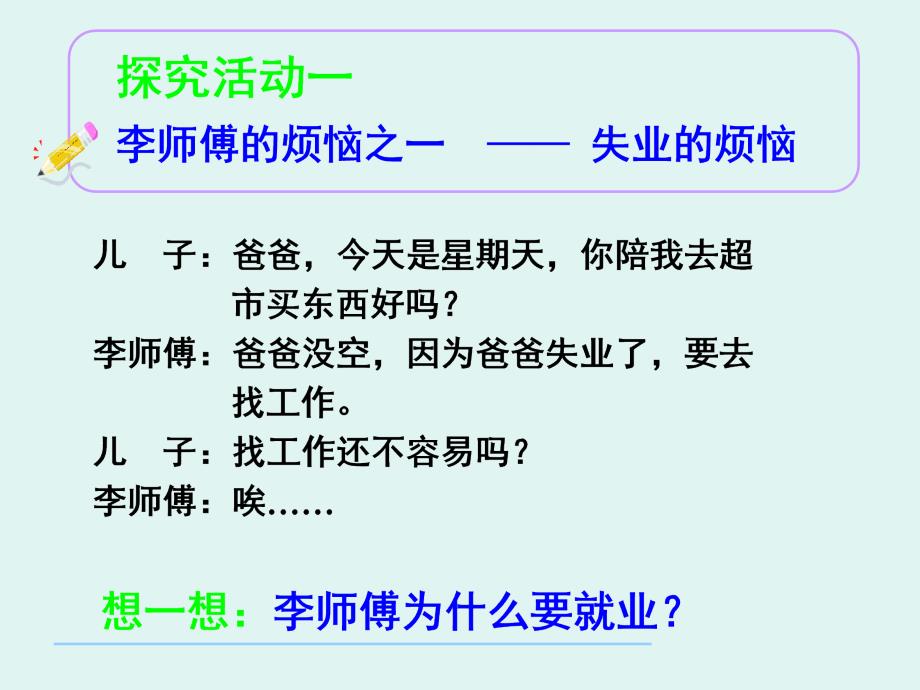 新人教版高中思想政治必修1新时代的劳动者课件_第3页