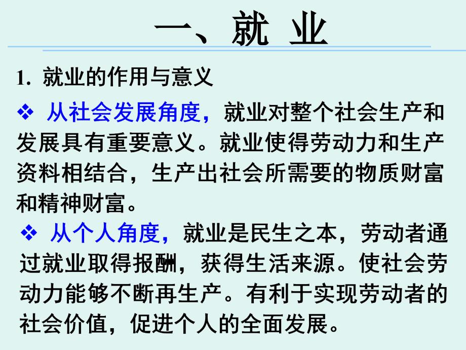 新人教版高中思想政治必修1新时代的劳动者课件_第4页