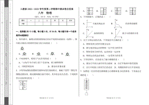 人教版2022--2023学年度第二学期八年级物理下册期中测试卷及答案(含四套题）4