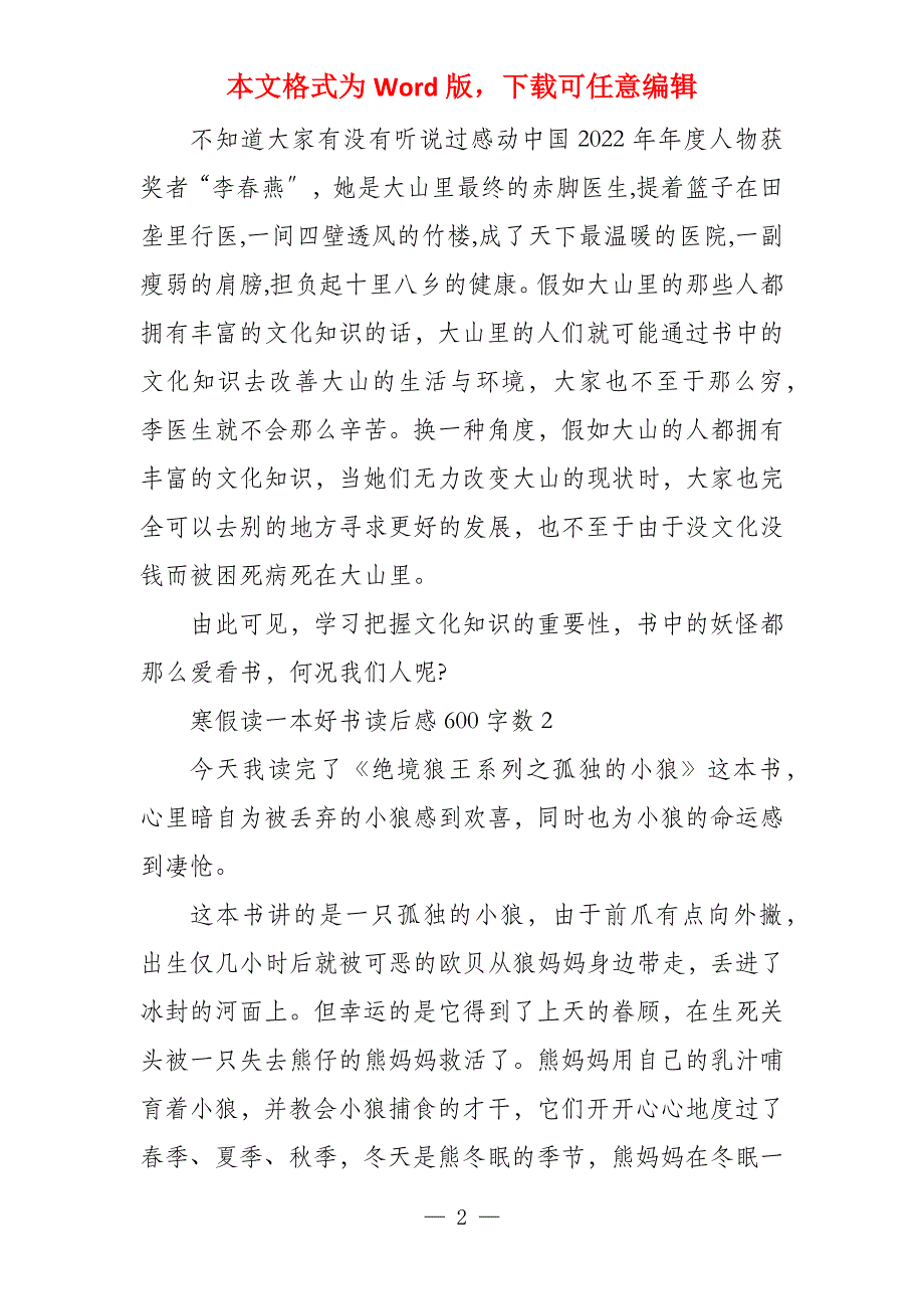 寒假读一本好书读后感600字数_第2页