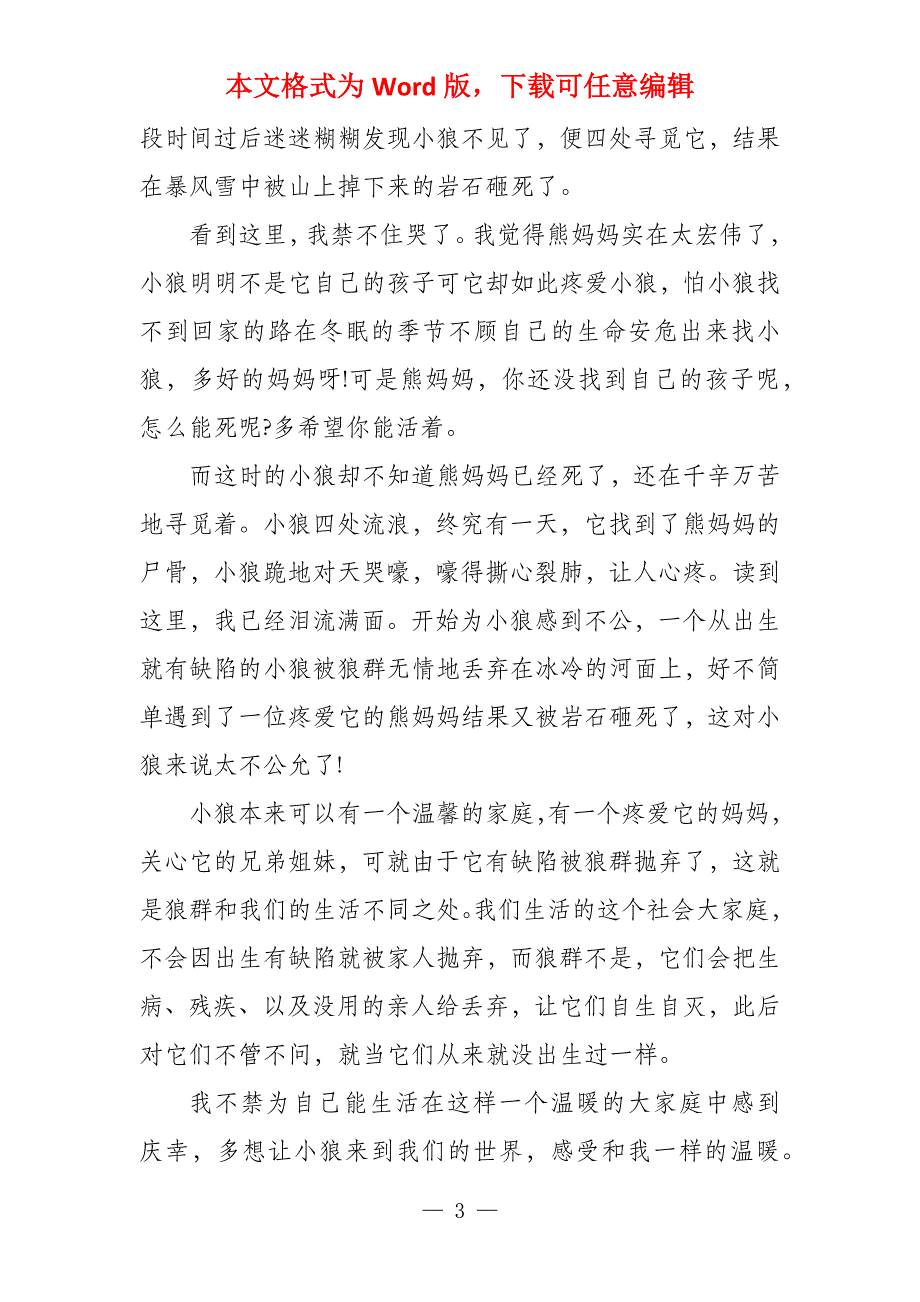 寒假读一本好书读后感600字数_第3页