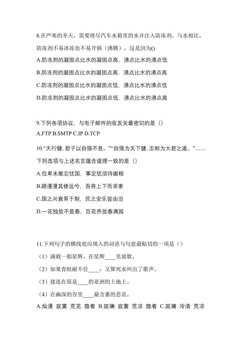 湖北省襄樊市高职单招2021-2022学年职业技能自考真题(附答案)_第4页