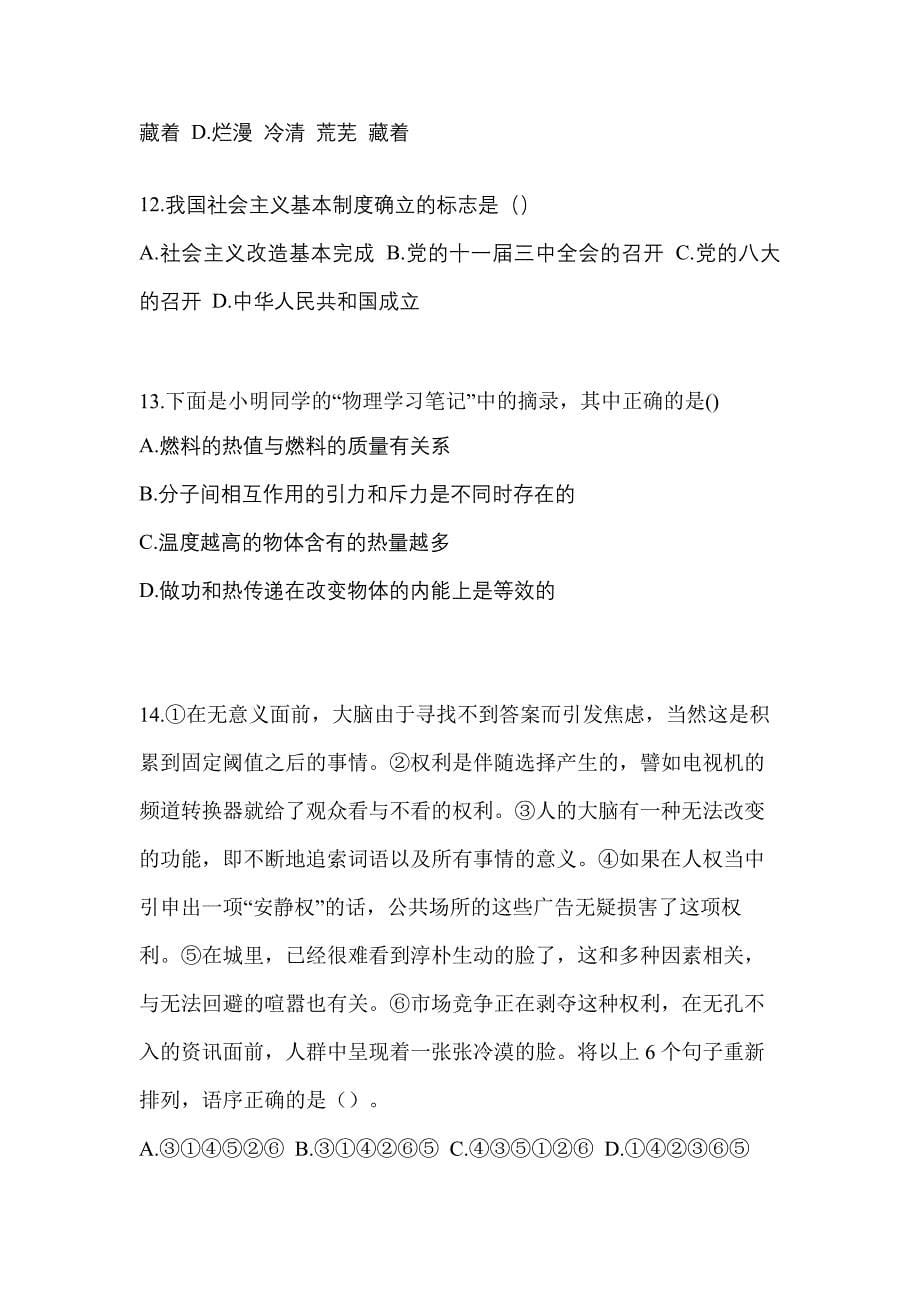 湖北省襄樊市高职单招2021-2022学年职业技能自考真题(附答案)_第5页