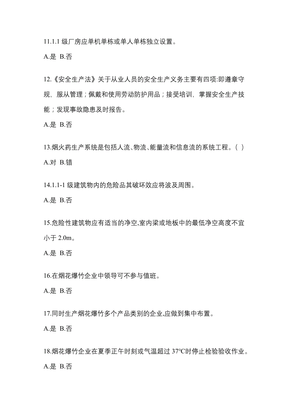 2021年黑龙江省齐齐哈尔市特种设备作业烟花爆竹从业人员模拟考试(含答案)_第3页