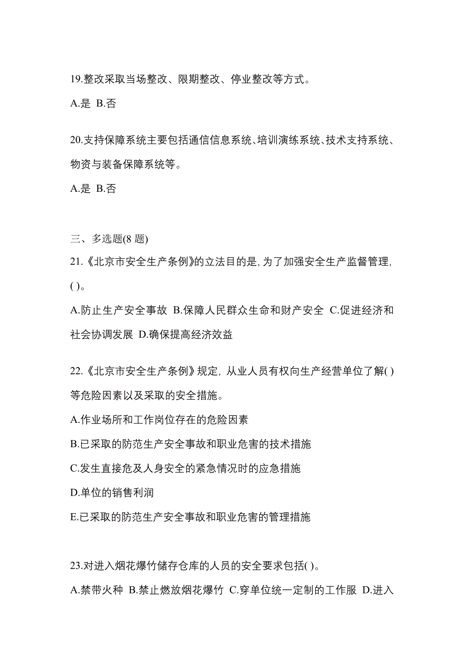 2021年黑龙江省齐齐哈尔市特种设备作业烟花爆竹从业人员模拟考试(含答案)_第4页