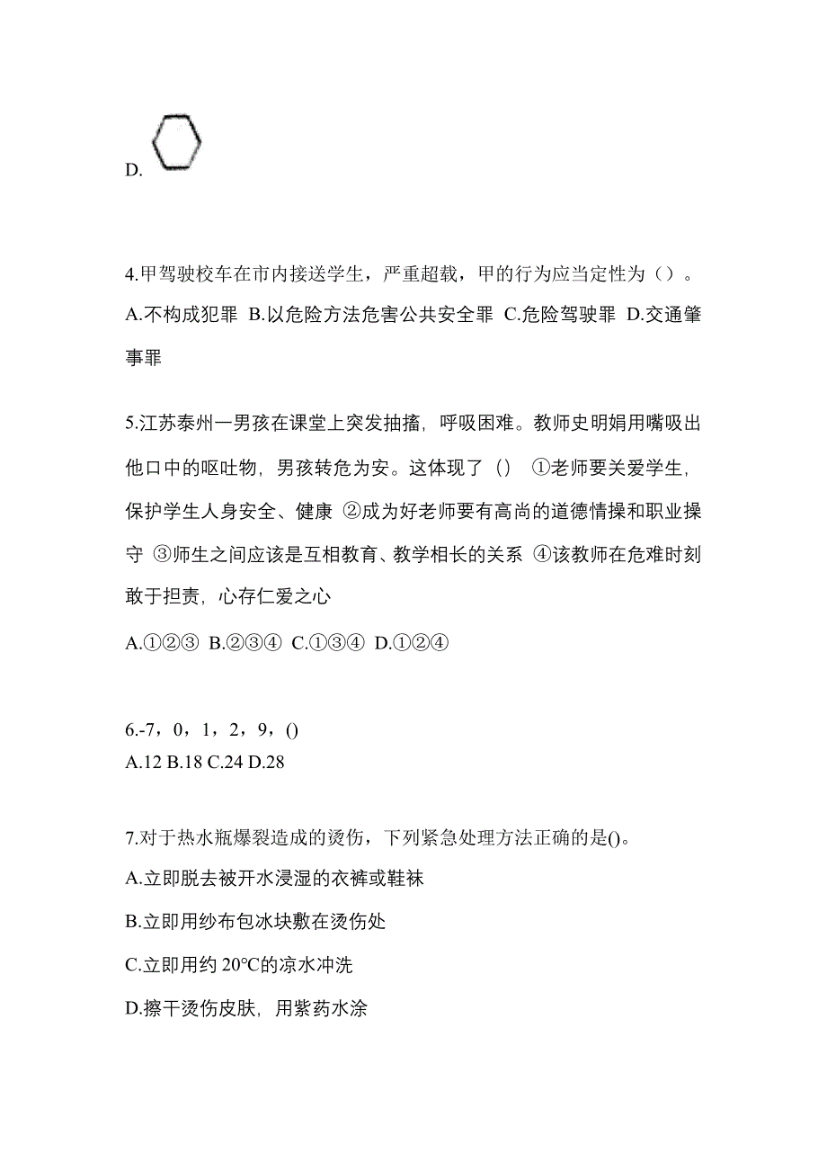 贵州省毕节地区高职单招2022年职业技能预测卷(附答案)_第2页