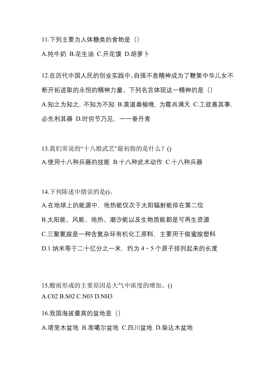 贵州省毕节地区高职单招2022年职业技能预测卷(附答案)_第4页