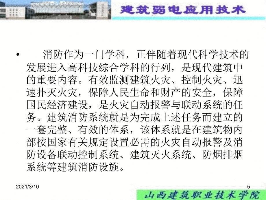 火灾自动报警与联动系统_第5页