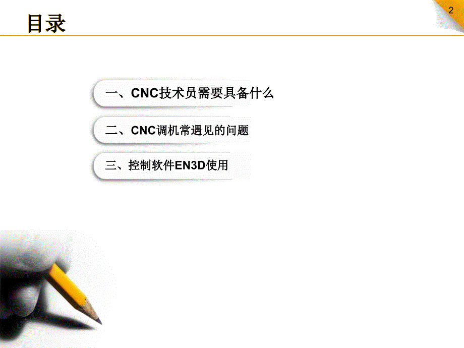 CNC培训材料课件_第2页