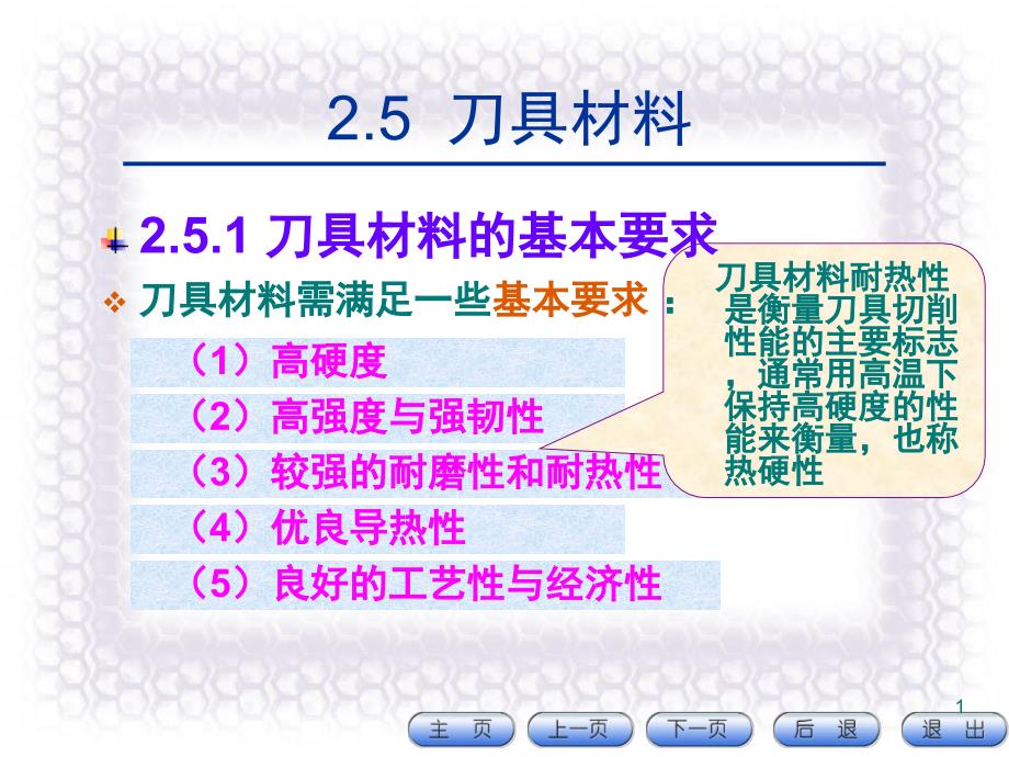 刀具材料课堂PPT_第1页