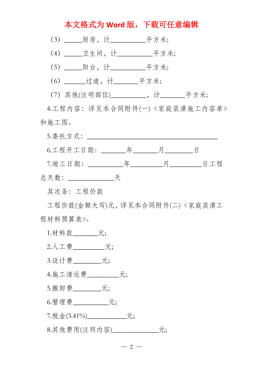 家装全包合同（必备7篇）_第2页