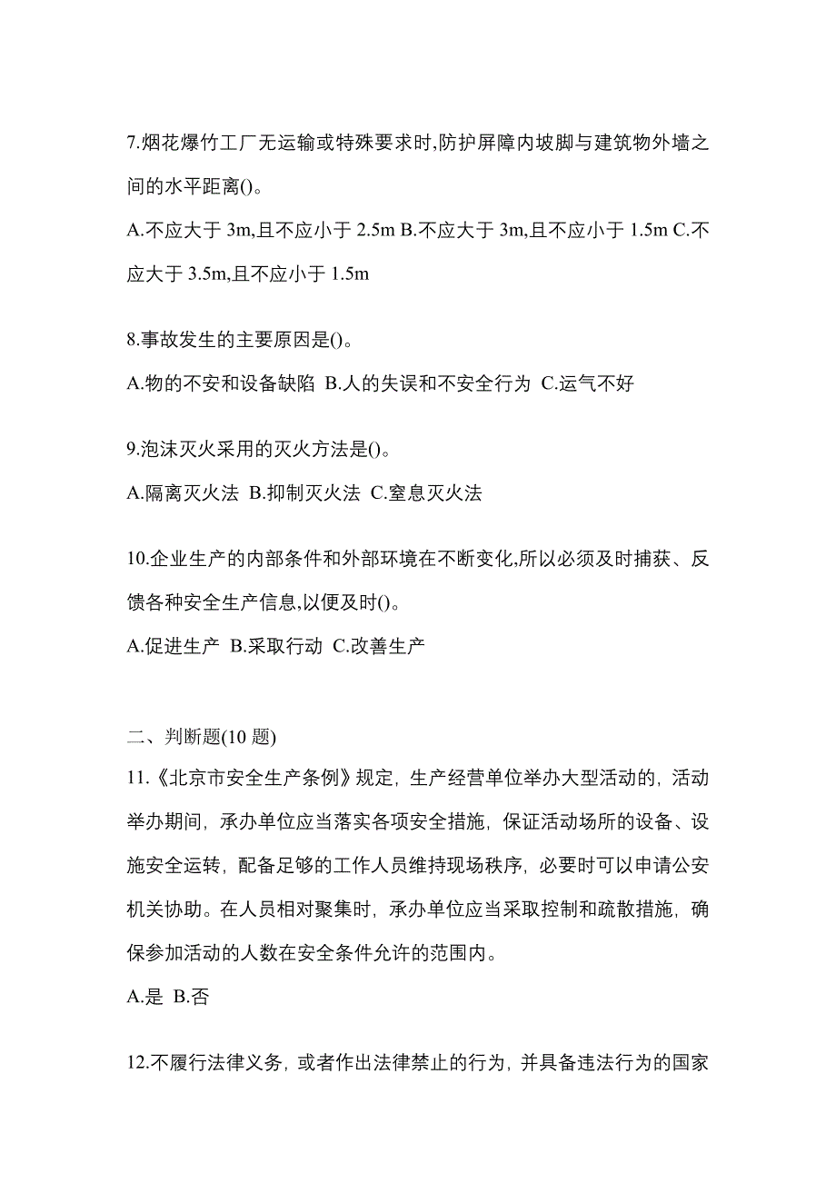 【2021年】河南省信阳市特种设备作业烟花爆竹从业人员预测试题(含答案)_第2页