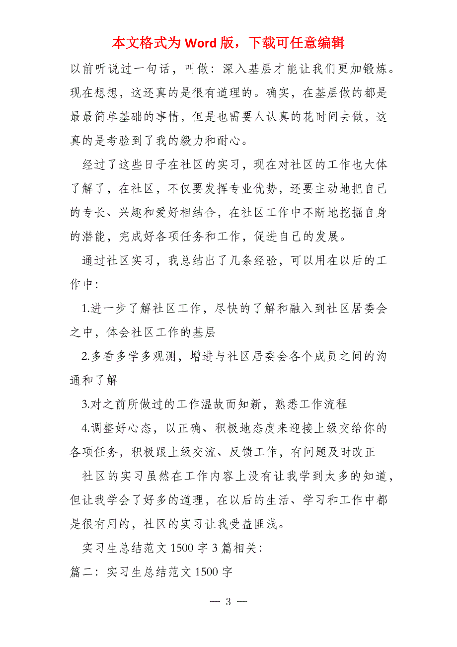 实习生总结1500字(3篇)_第3页